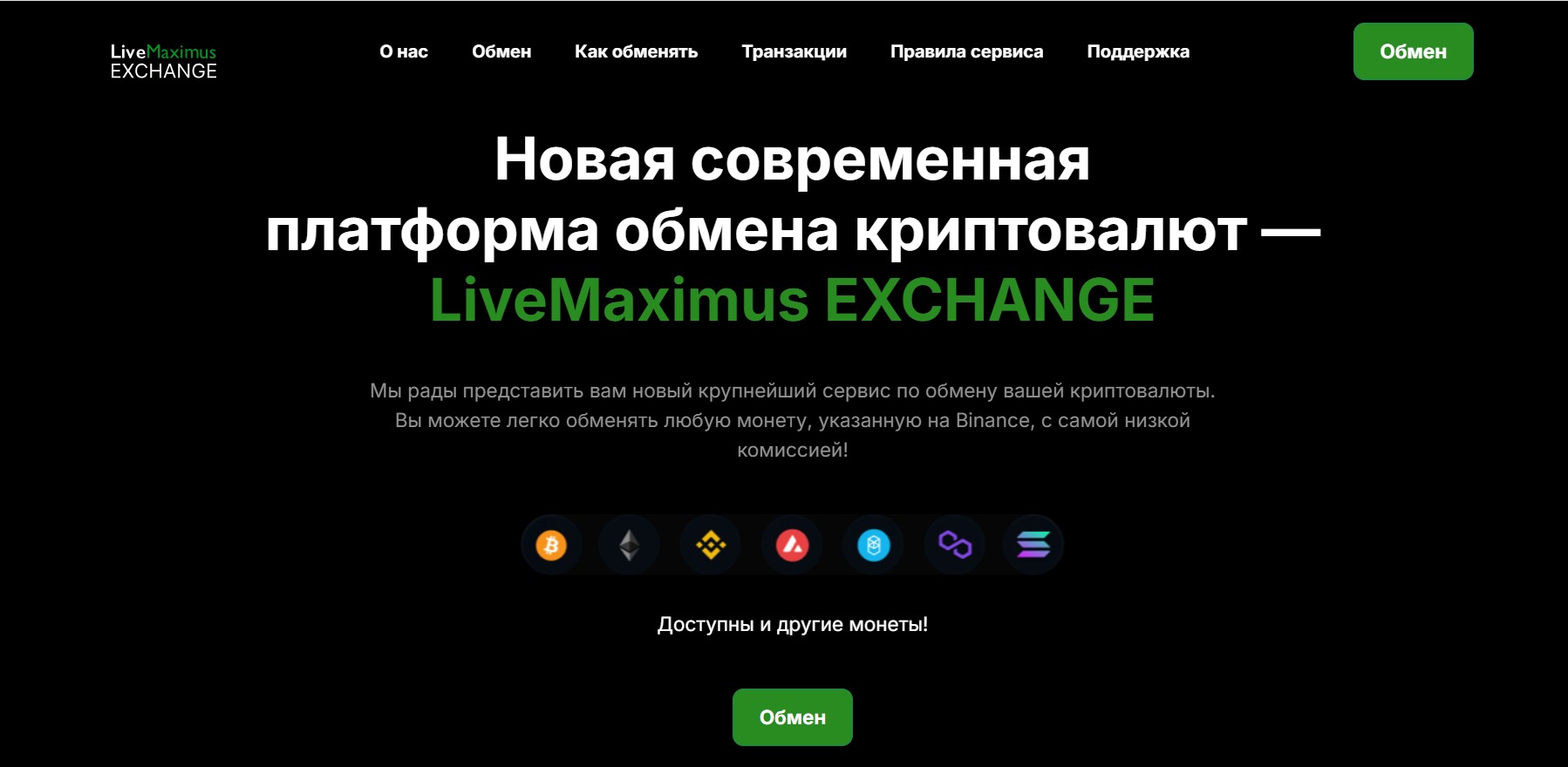 LiveMaximus EXCHANGE