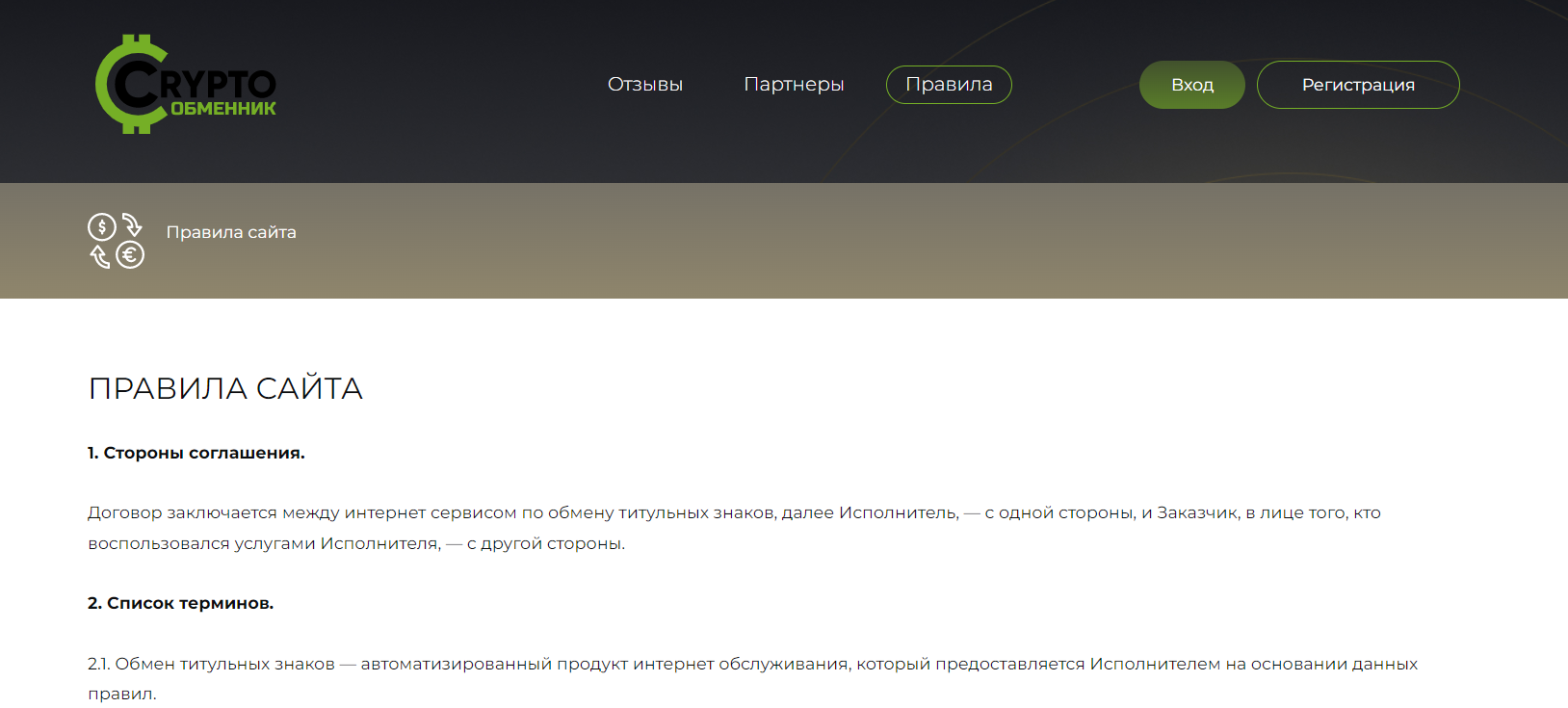 Криптообменник