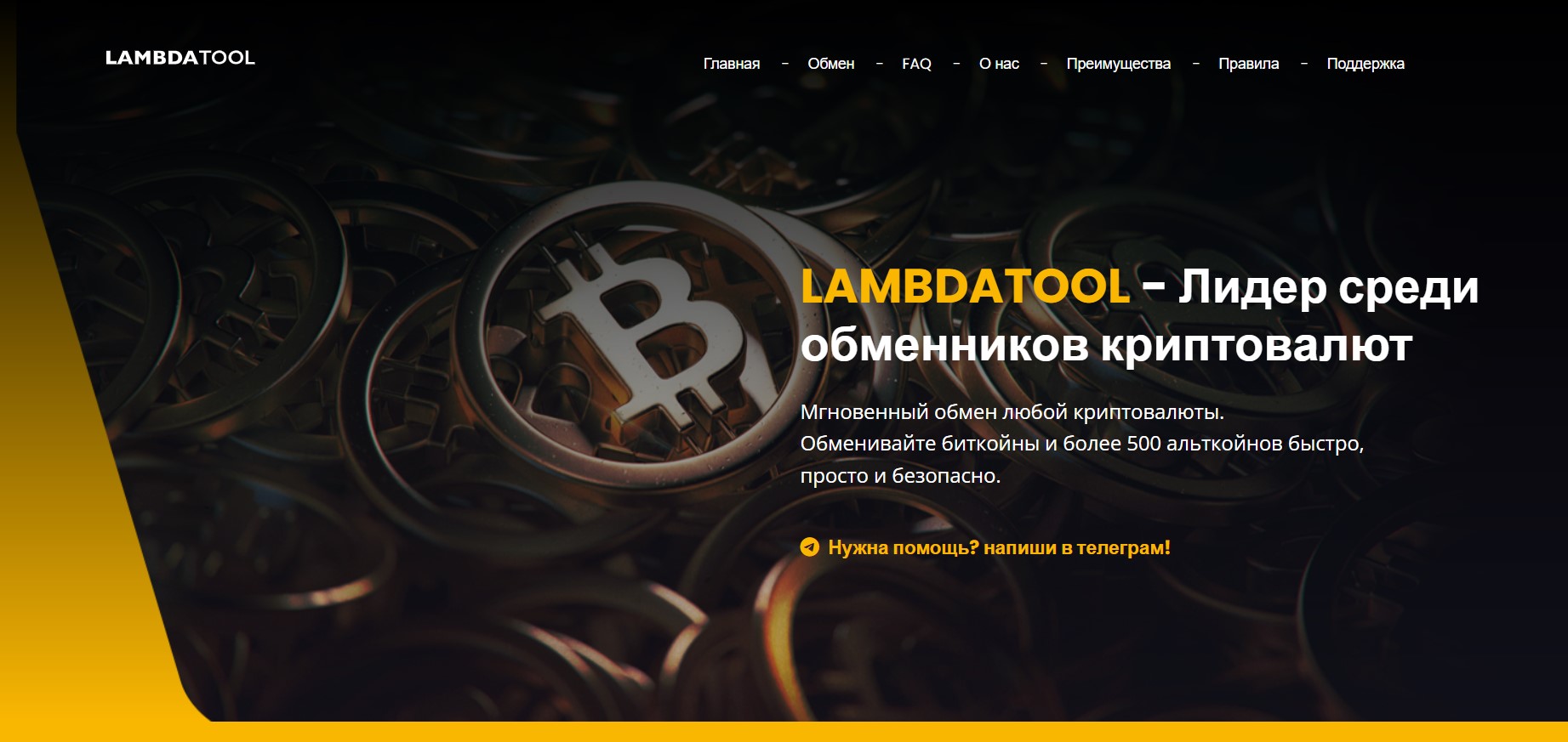 LambdaTool