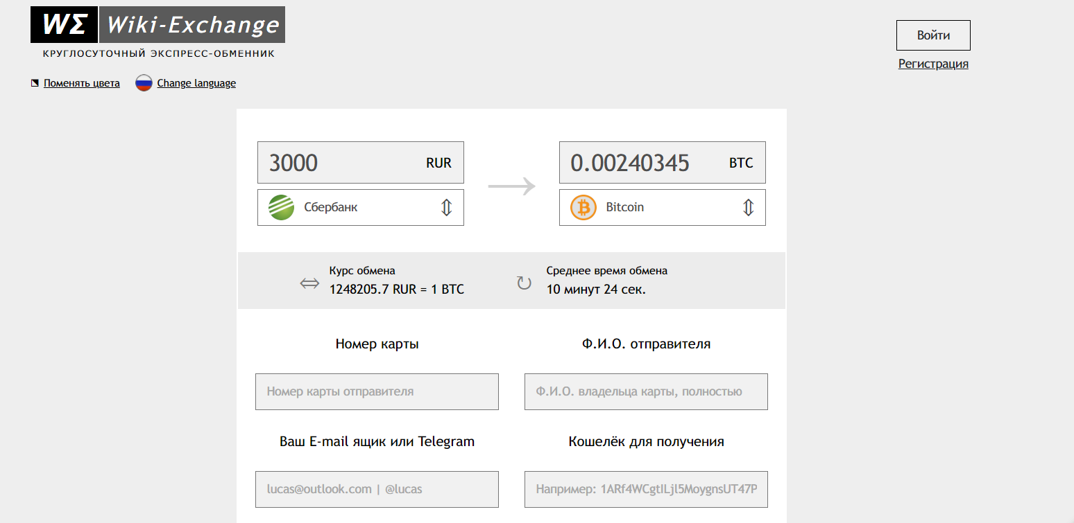 Wiki-Exchange