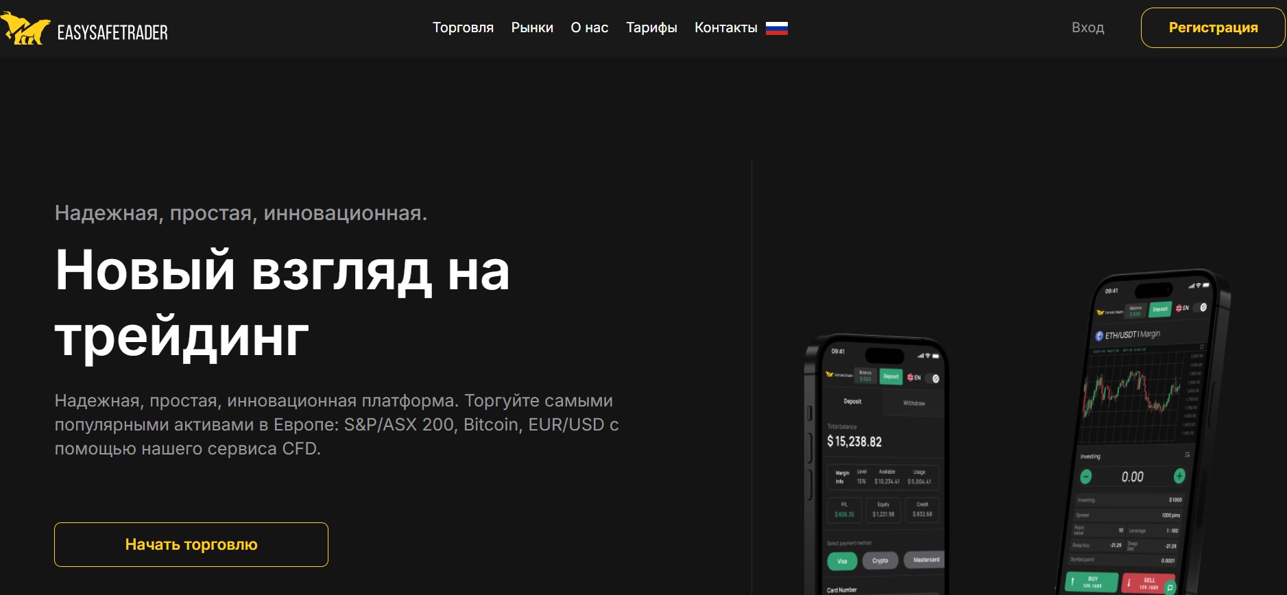 EasySafeTrader