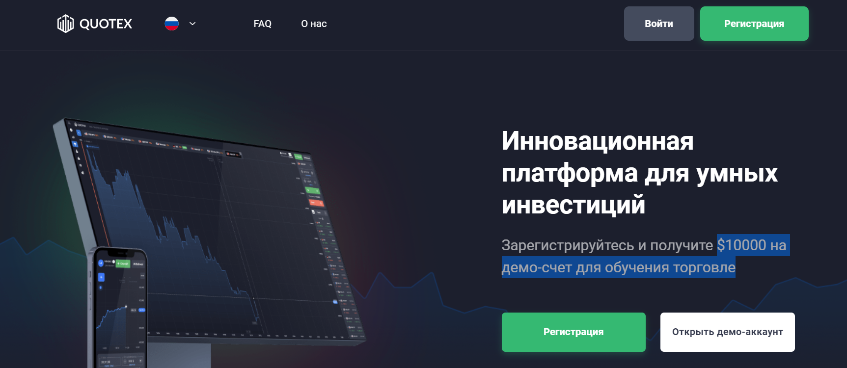 Quotex trade