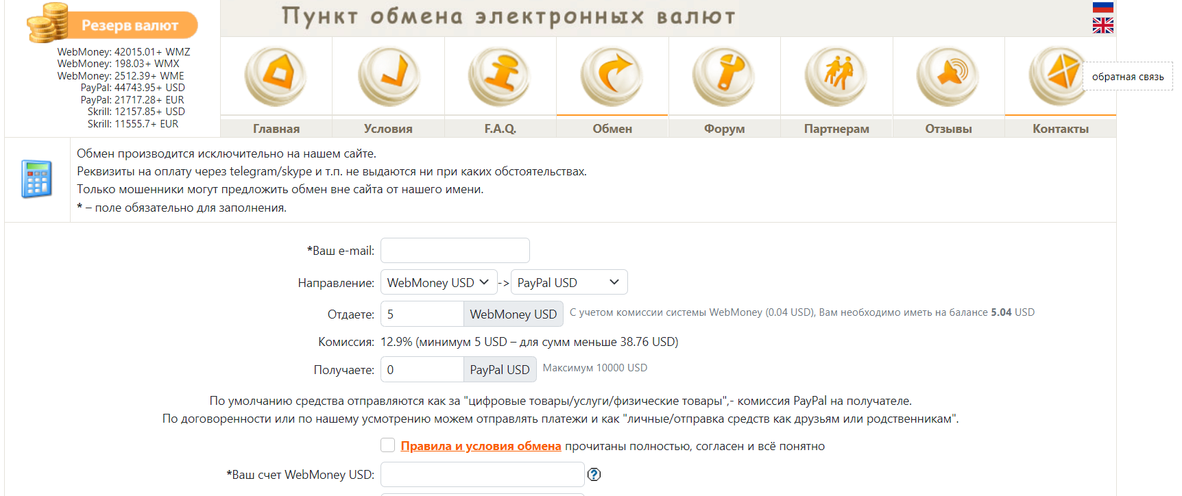 ExchangeX