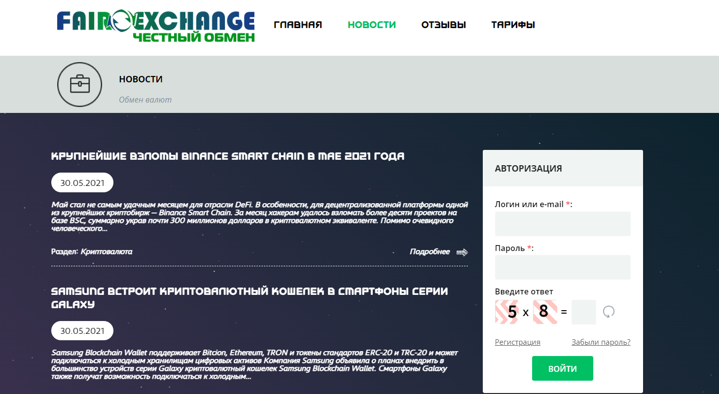 Fair-Exchange