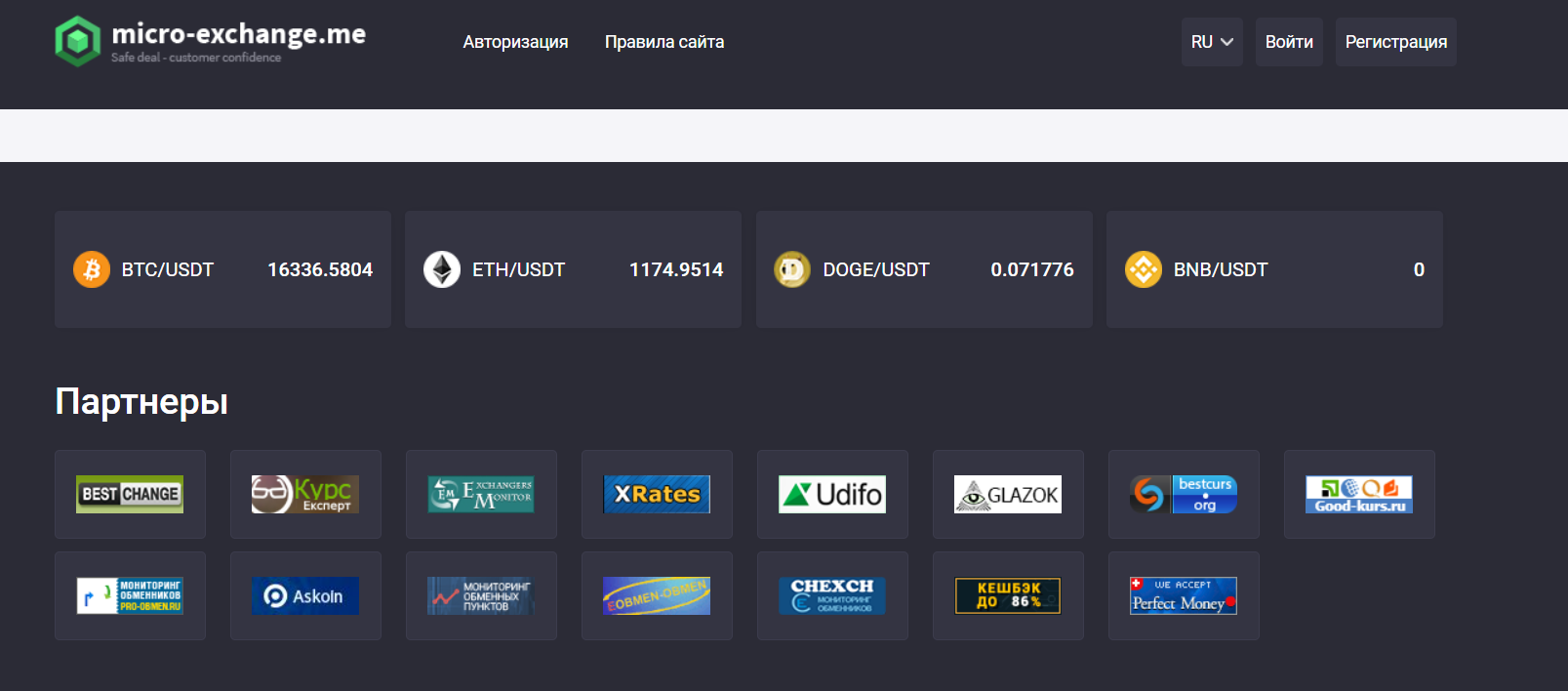Micro-exchange
