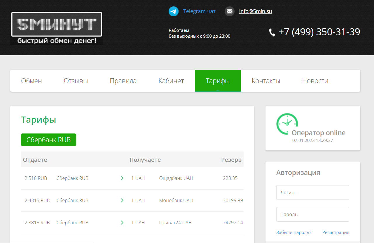 5 Минут
