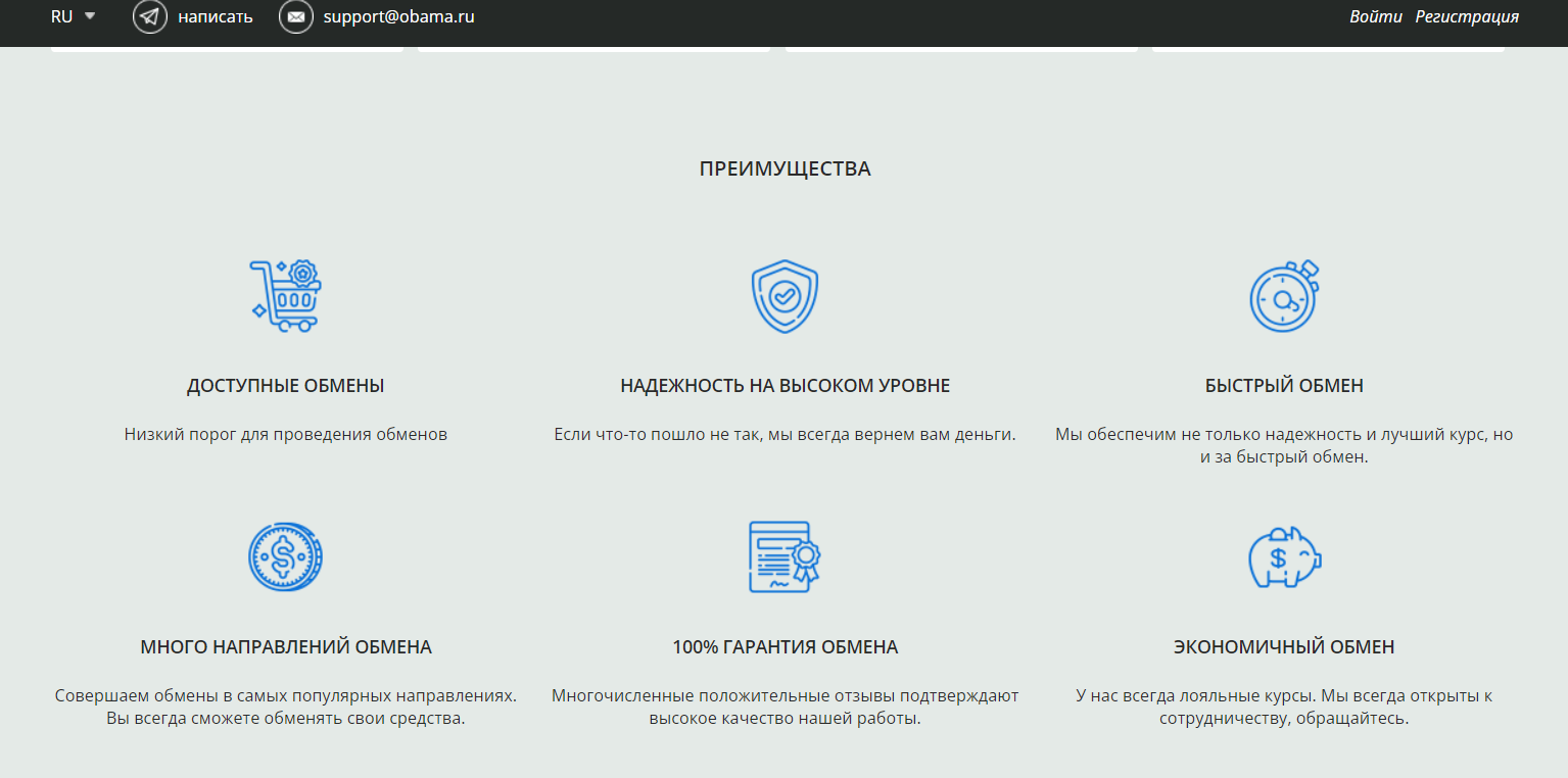 Обама