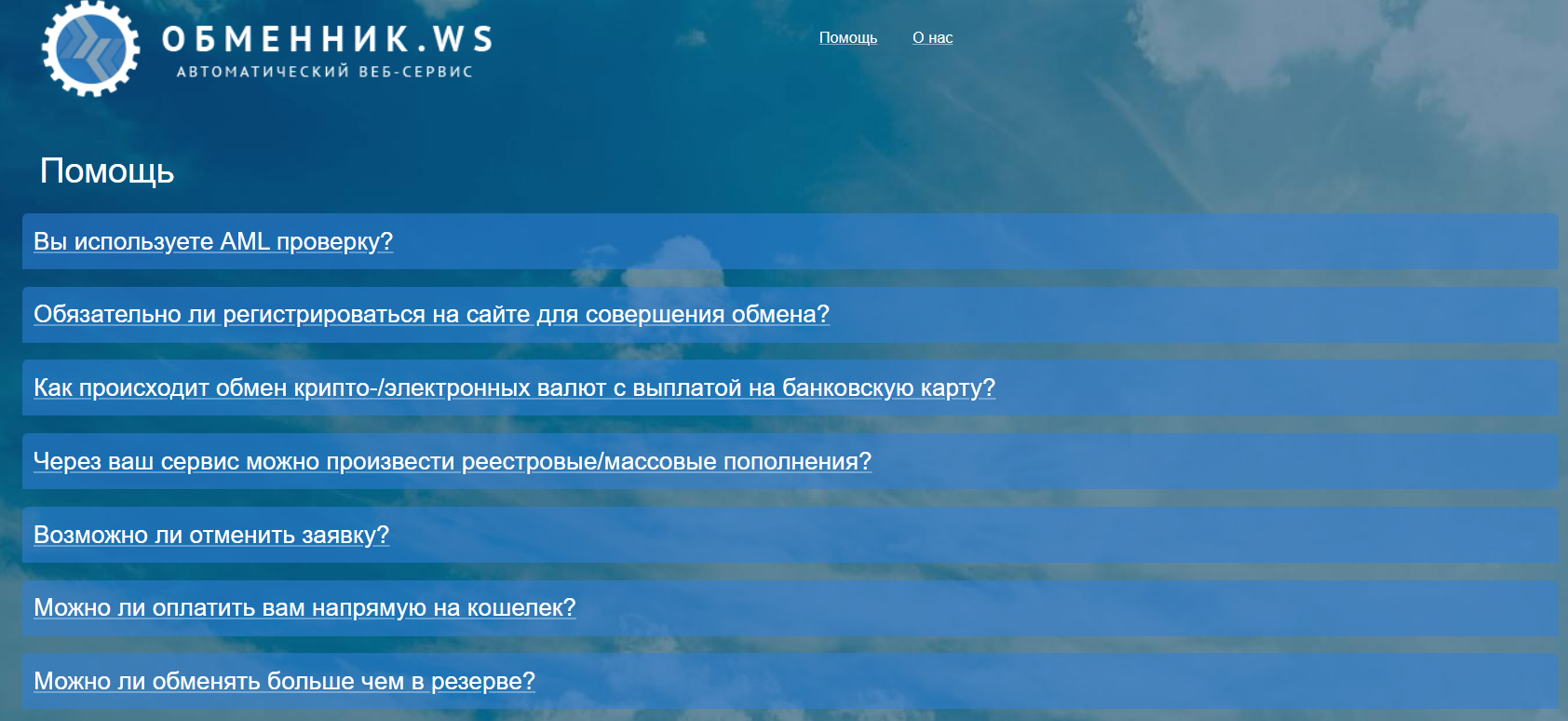 ОбменникWs
