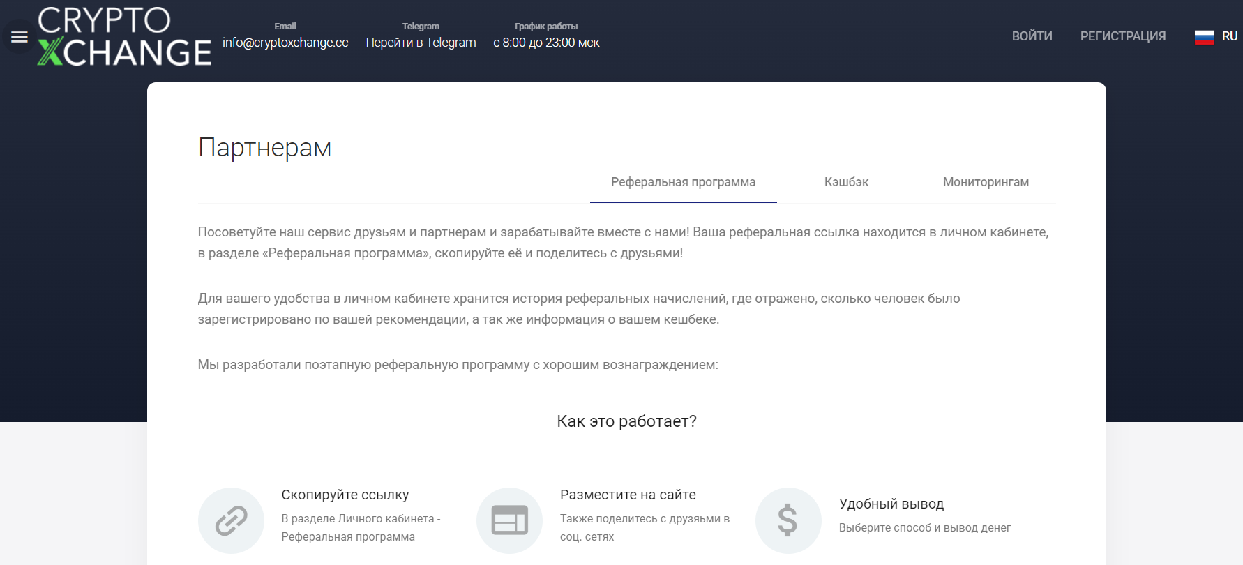 CryptoXchange