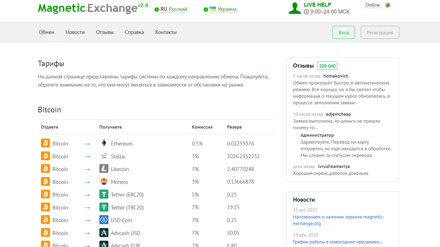 MagneticExchange