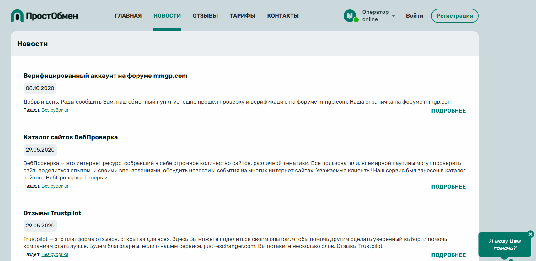 Just-Exchanger (ПростОбмен)