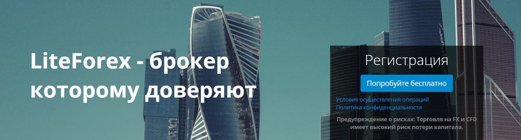 LiteForex