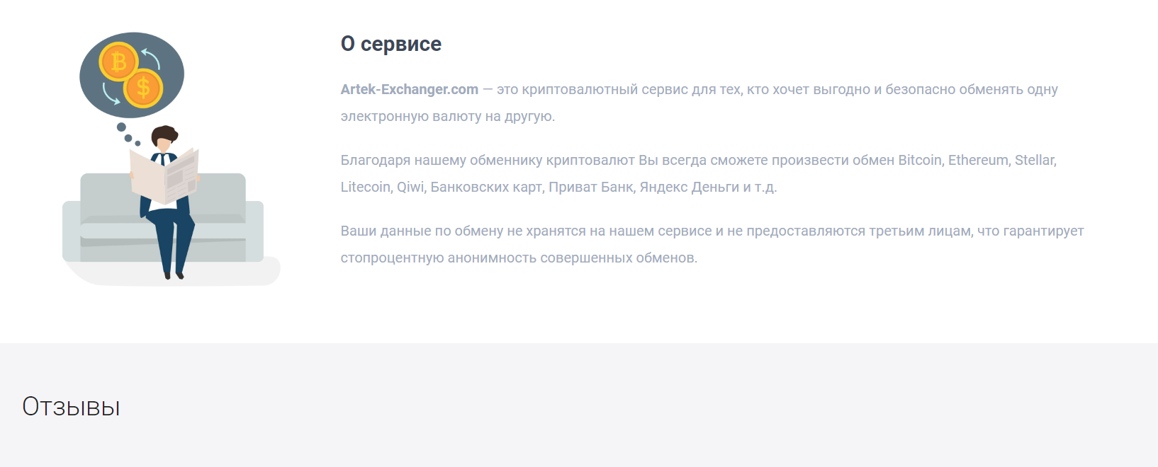 Artek-Exchanger