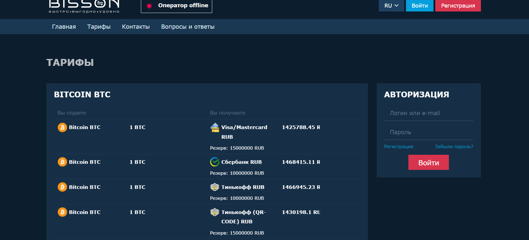 BissonExchange