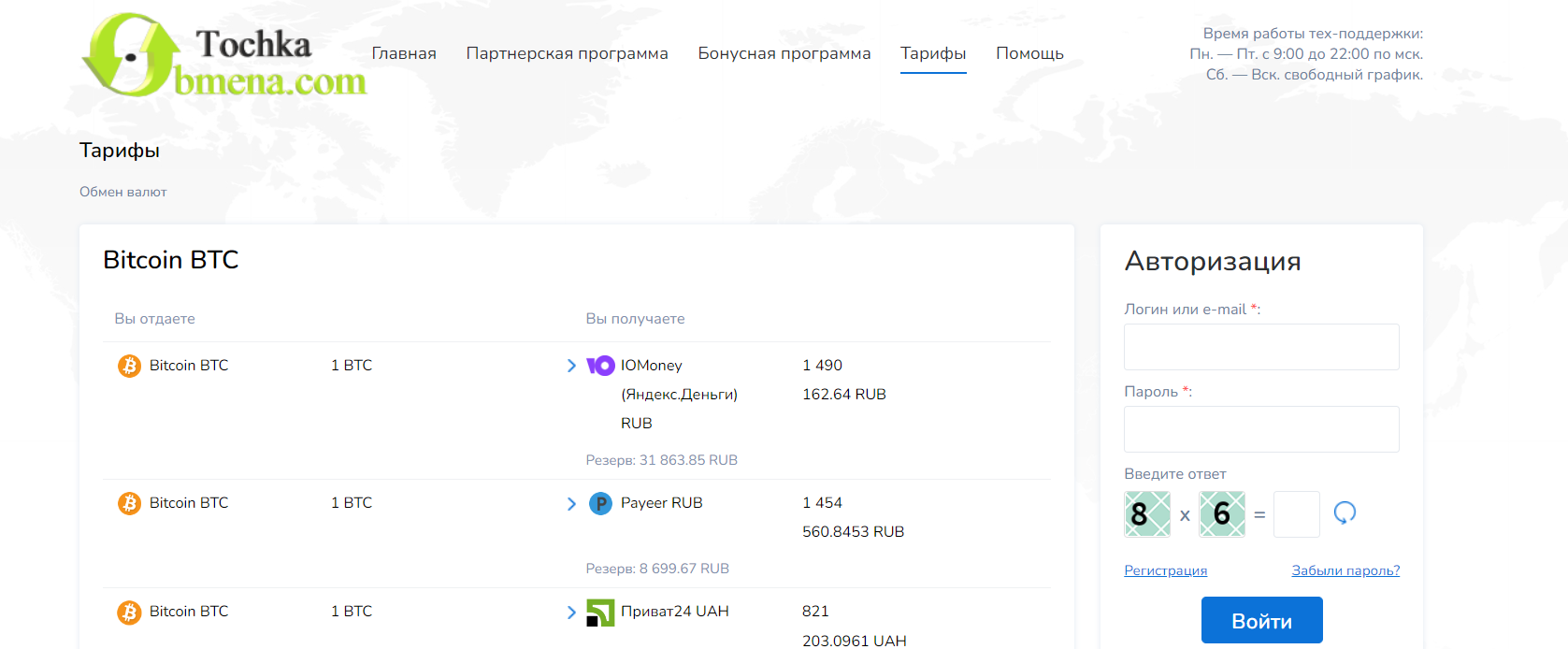 ТочкаОбмена