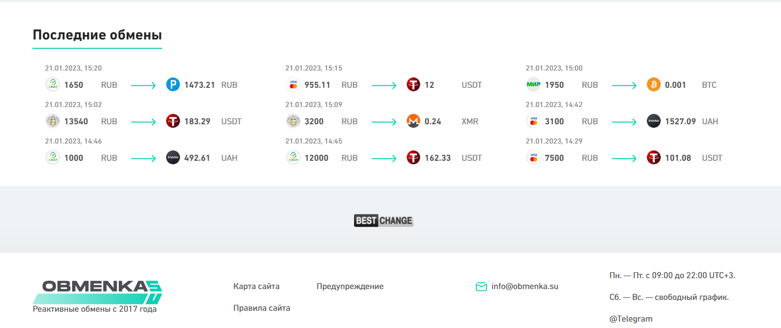 ОбменкаSU