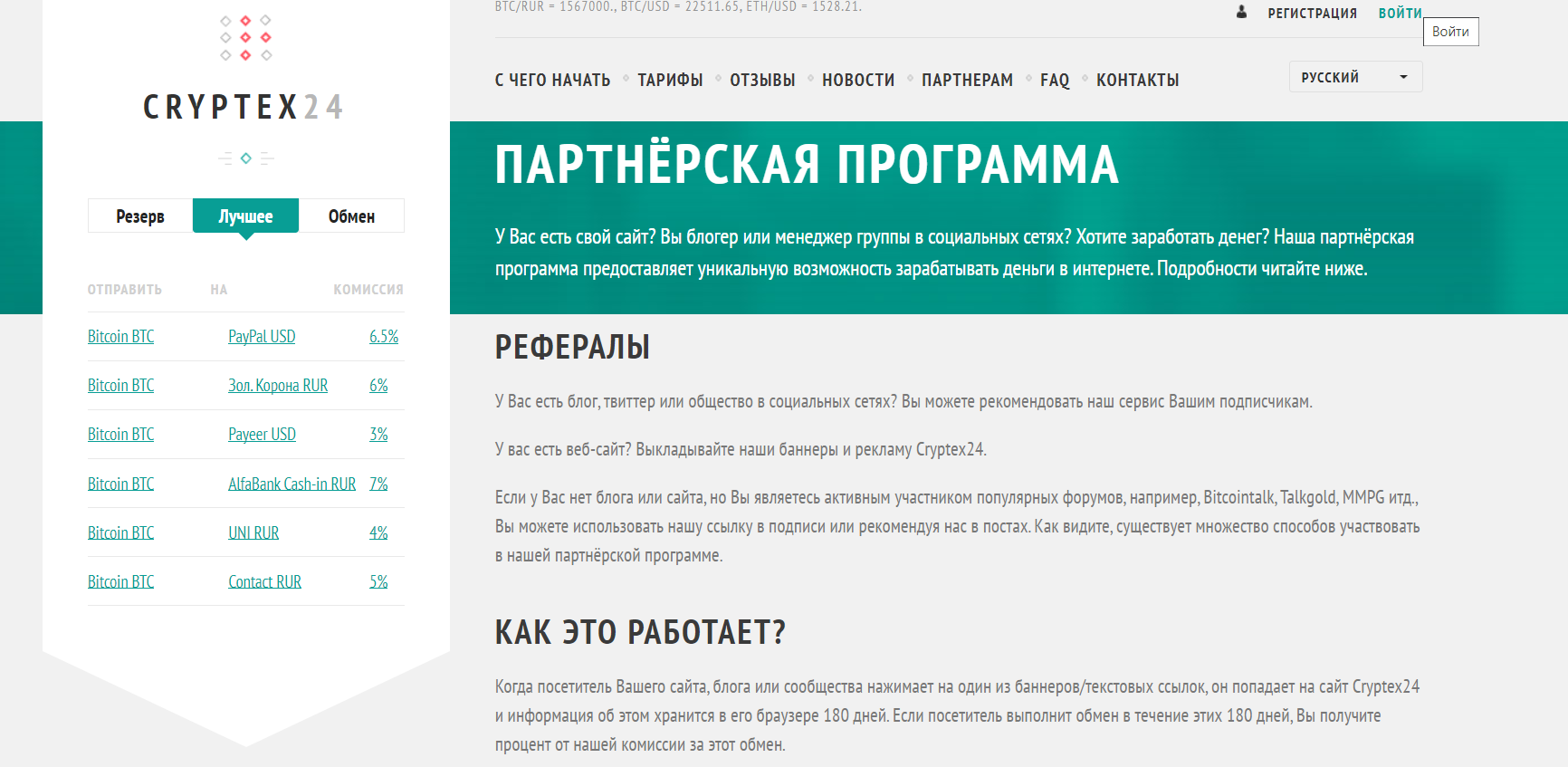 Cryptex24