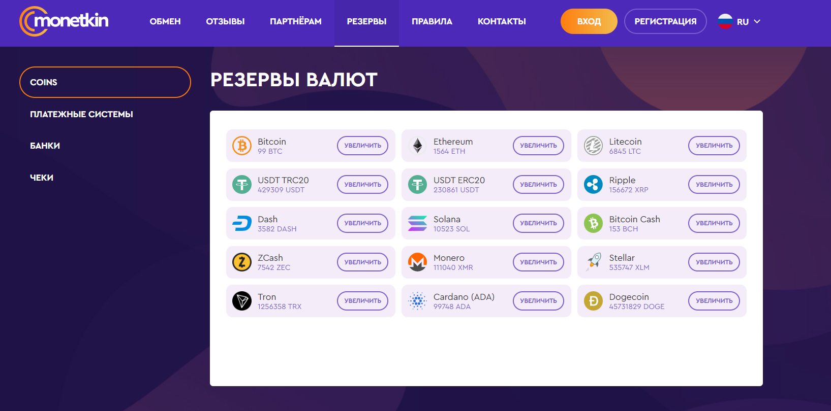 Монеткин