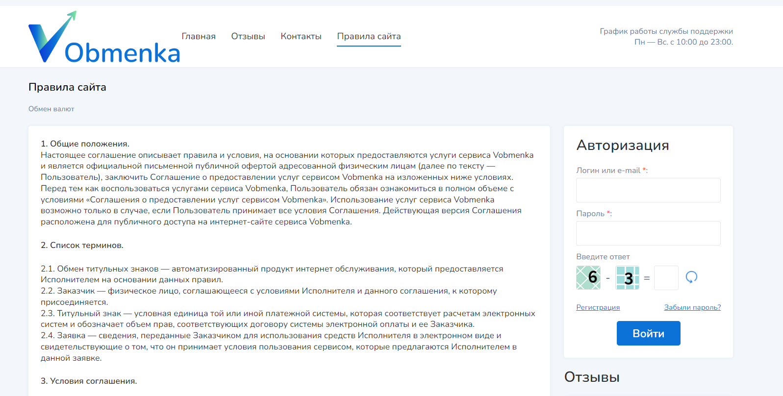 Вобменка