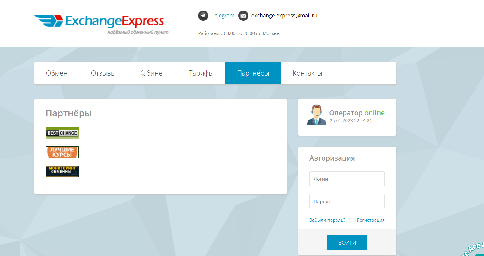 ExchangeExpress