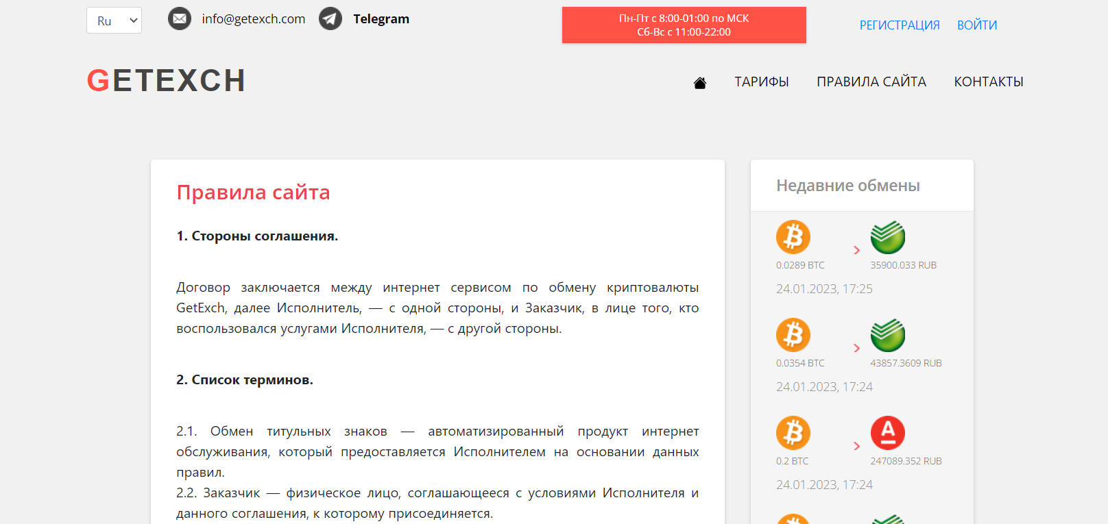 GetExch