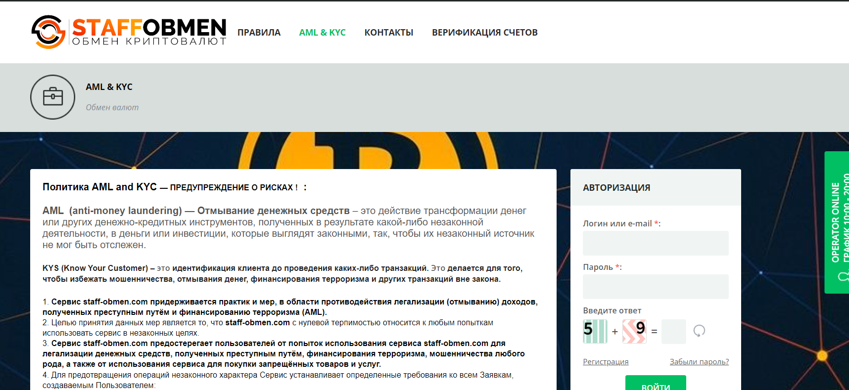 Staff-Obmen