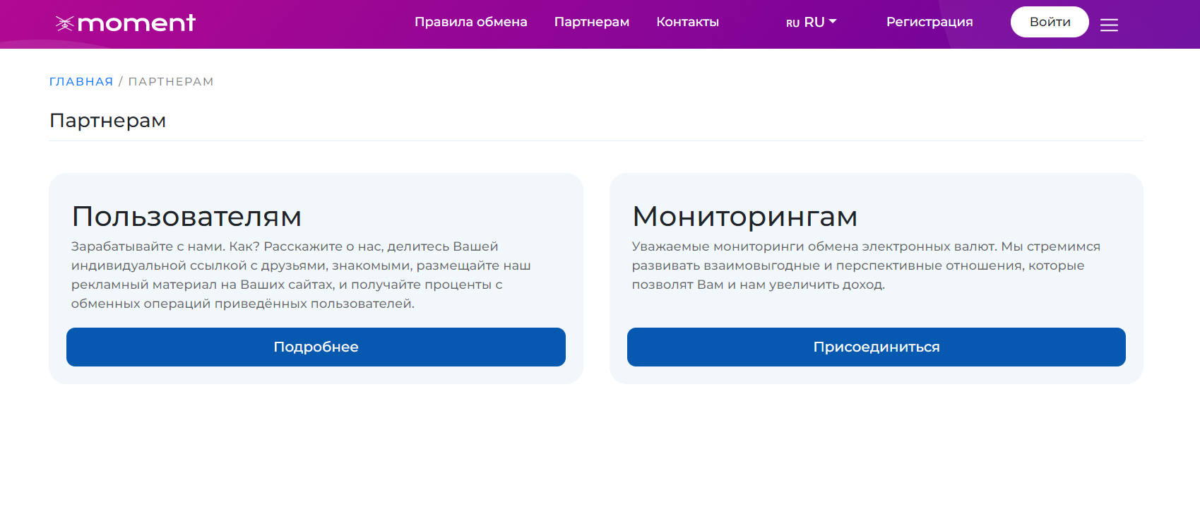 Момент