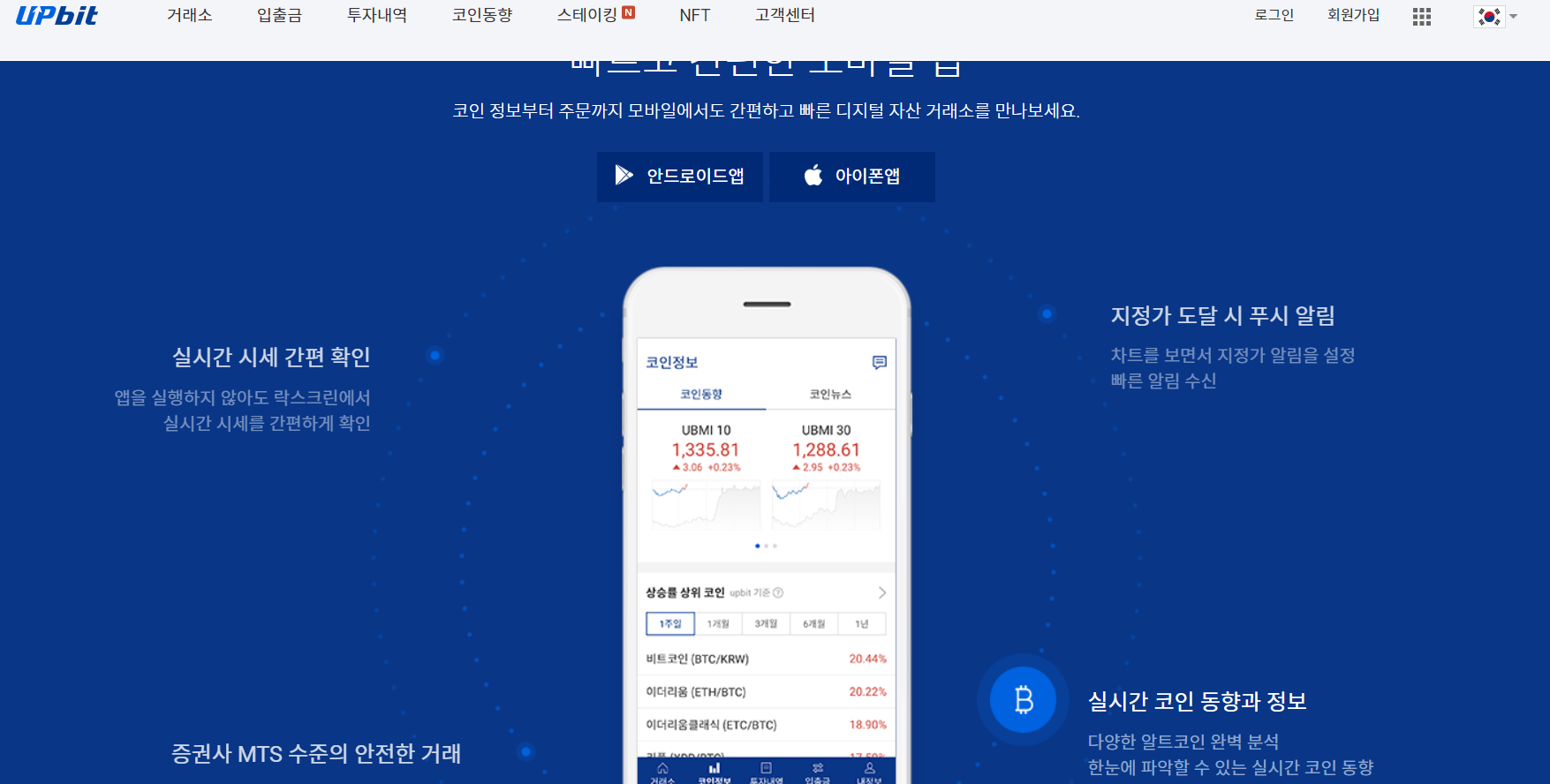 Upbit