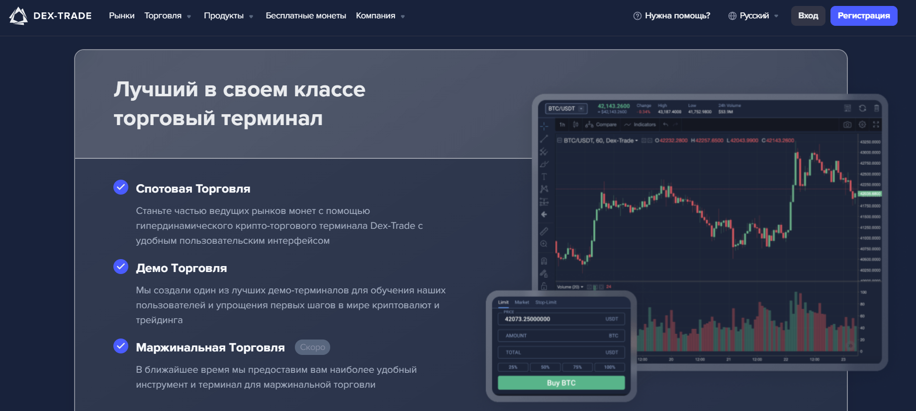 Dex-Trade