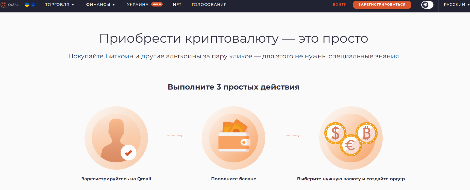 Qmall Exchange