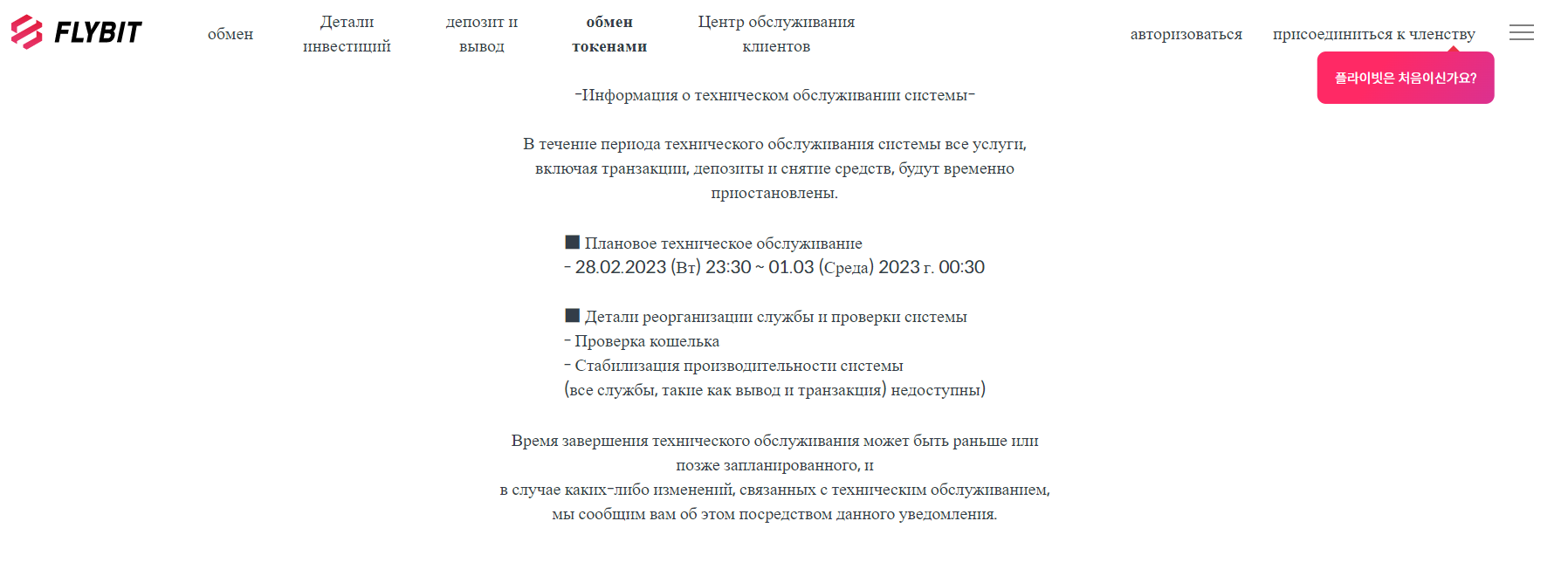 Flybit